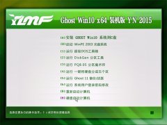 雨林木风 GHOST WIN10 64位 装机版 V2015.01