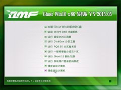 雨林木风 Ghost Win10 X86 五一快速装机版 2015年5月