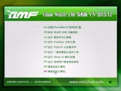 雨林木风 Ghost Win10 TH2 32位 稳定版 2015.12