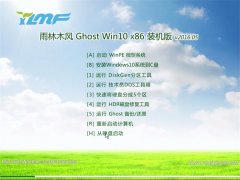 雨林木风 Ghost Win10 32位 专业五一装机版 2016.05
