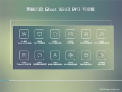 雨林木风(免激活)GHOST Win10 64位 专业版 2016.07