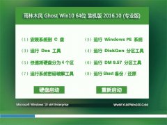 雨林木风Ghost Win10 64位 装机版 V2016.10(免激活)