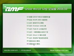 雨林木风Ghost Win10x32位精选企业版2016.10(永久激活)