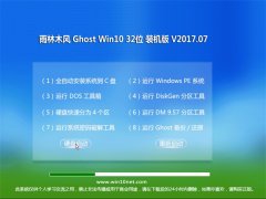 雨林木风Ghost Win10 X32位 增强装机版v2017.07月(免激活)