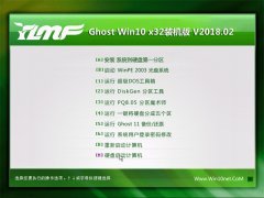 雨林木风Ghost Win10 x32 推荐装机版v2018.02(免激活)