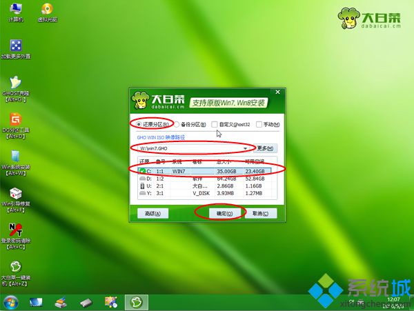 用u盘做启动盘装win7步骤7