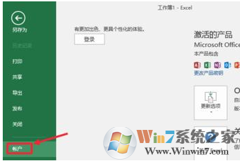 Win10系统office16自动更新怎么关闭 禁止office16自动更新方法 雨林木风系统官网