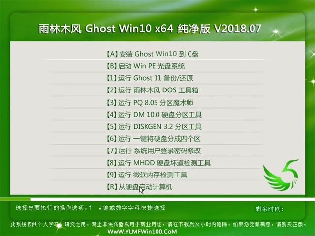 雨林木风Win10纯净版64位iso系统下载v2018.07