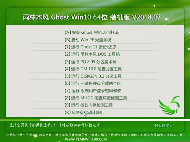雨林木风系统Win10x64位免激活专业版 v2018.07
