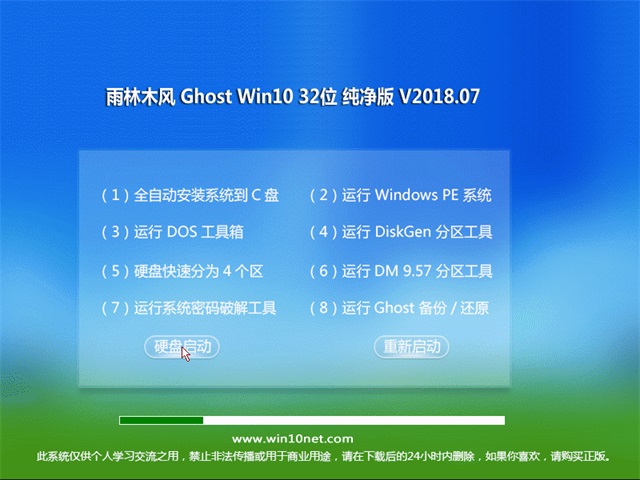 雨林木风Ghost Win10x32位已激活纯净版V2018.07