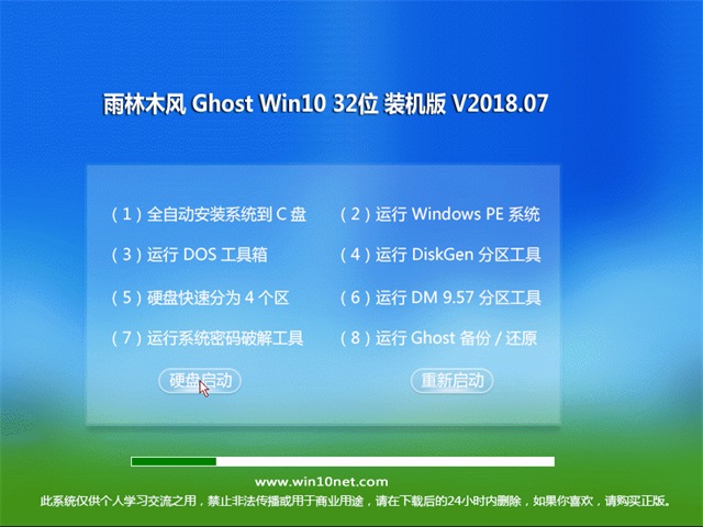 雨林木风Ghost系统 Win10x32位装机专业版镜像 v2018.07