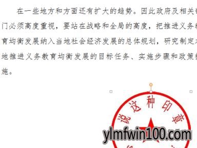 电子印章怎么用?winwin7教你使用电子印章的方法