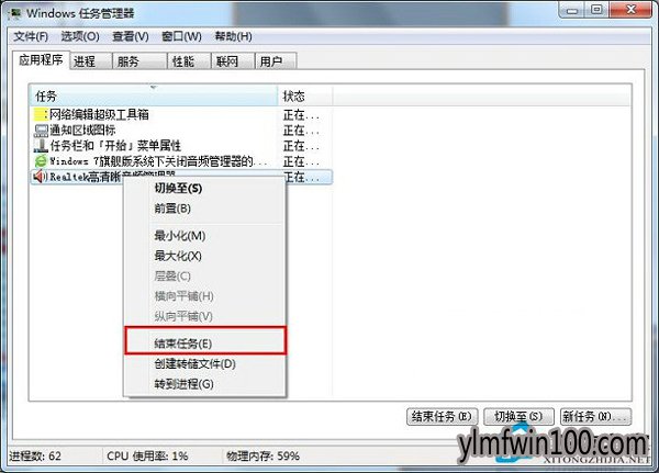 电脑任务栏的音频管理器图标如何关闭的方法