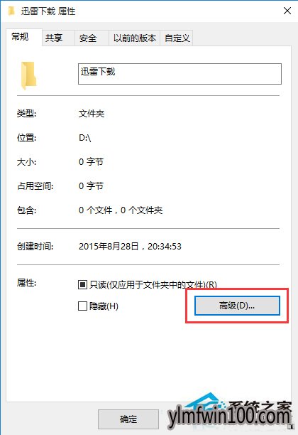 雨林木风W10系统电脑怎么加密文件或文件夹的方法