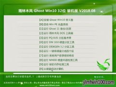 雨林木风 Win10 x86(1803专业版)v2018.08