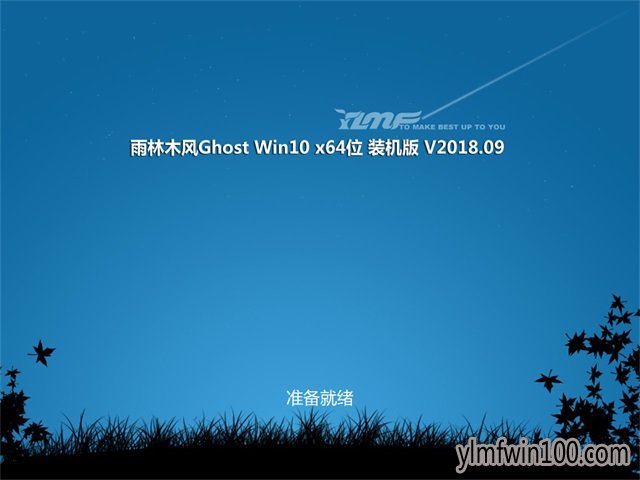 雨林木风Win10系统下载64位永久激活装机版V2018.09