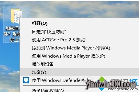 W10专业版系统右键菜单怎么添加“加密”和“解密”选项?