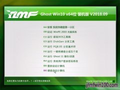 雨林木风 Win10 x64(1803专业版)v2018.09