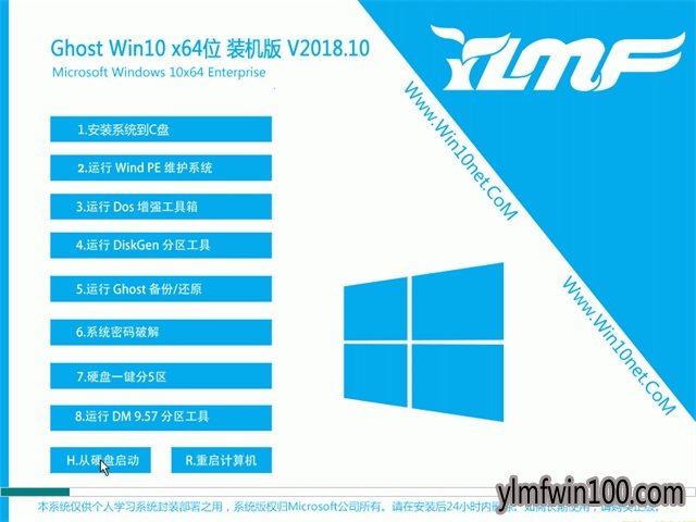 雨林木风装机版Win10 x64位免激活iso镜像下载V2018.10
