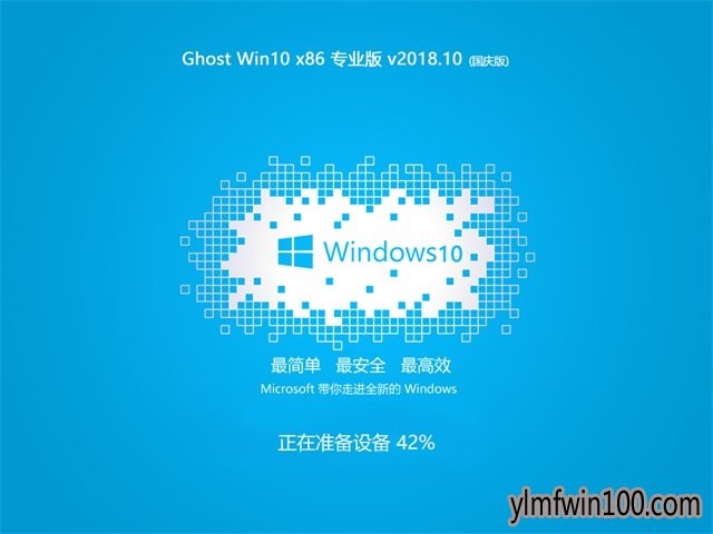 雨林木风Ghost Win10x32位 1803专业版 v2018.10 (国庆版)