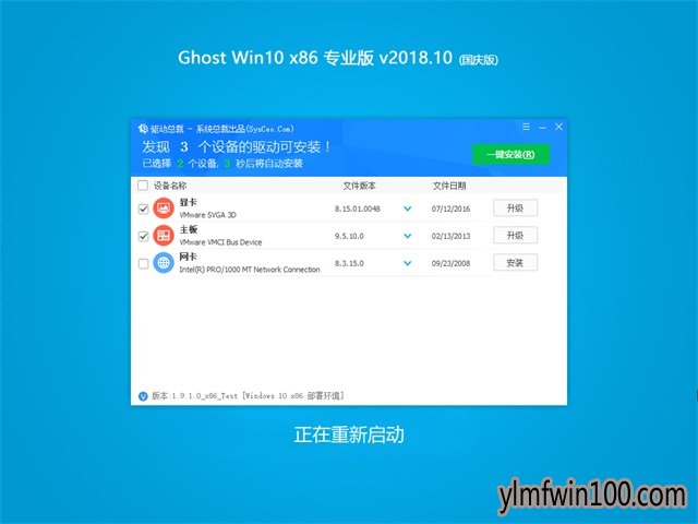 雨林木风Ghost Win10x32位 1803专业版 v2018.10 (国庆版)
