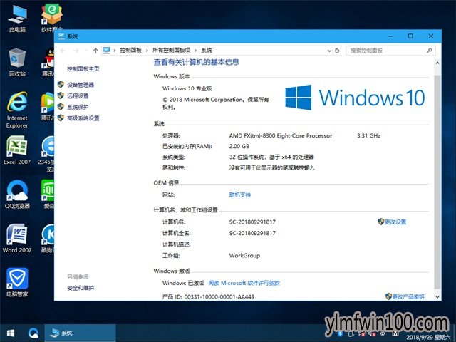 雨林木风Ghost Win10x32位 1803专业版 v2018.10 (国庆版)