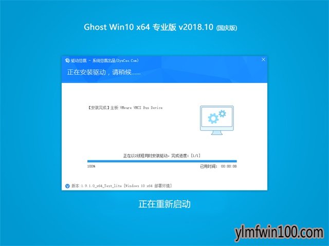 雨林木风ghost Win10x64 1803专业版 v2018.10(国庆版)