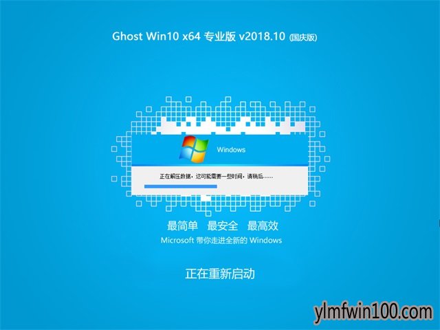 雨林木风ghost Win10x64 1803专业版 v2018.10(国庆版)