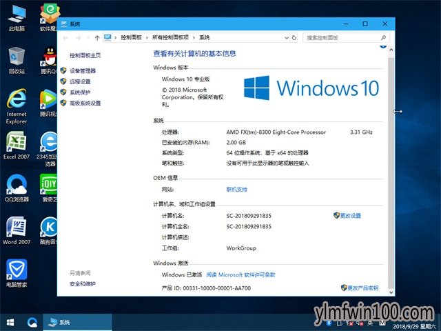 雨林木风ghost Win10x64 1803专业版 v2018.10(国庆版)