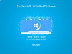 雨林木风Ghost Win10 x86(1809专业版)v2018.10(全网首发)