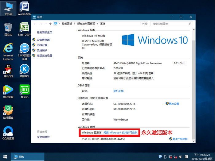 雨林木风Ghost Win10 x86(1809专业版)v2018.10(全网首发)