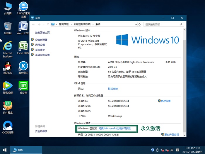 雨林木风Ghost Win10 x64(1809专业版)V2018.10(全网首发)