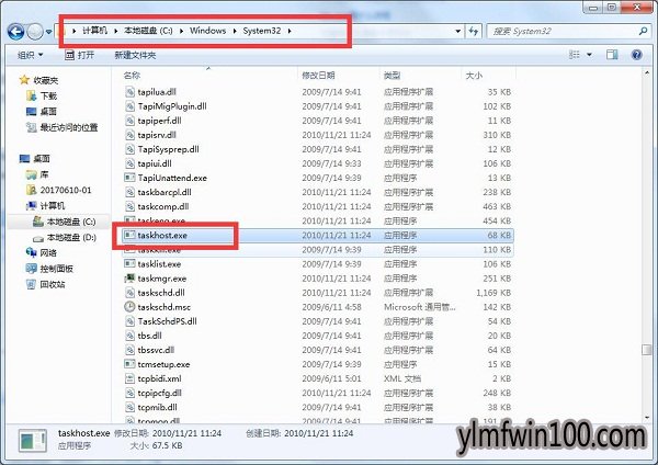 taskhost.exe错误报警怎么办？WIN7系统电脑taskhost.exe错误如何解决?