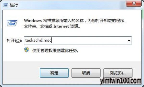 WIN7系统电脑taskhost.exe错误如何解决？