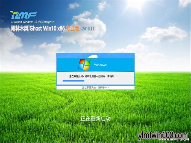 雨林木风Ghost Win10x86 免激活 专业版 v2018.11
