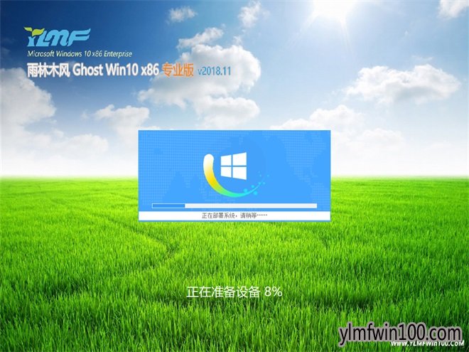 雨林木风Ghost Win10x86 免激活 专业版 v2018.11