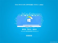 雨林木风Ghost Win10 x86(1809专业版)v2018.11(无需激活)