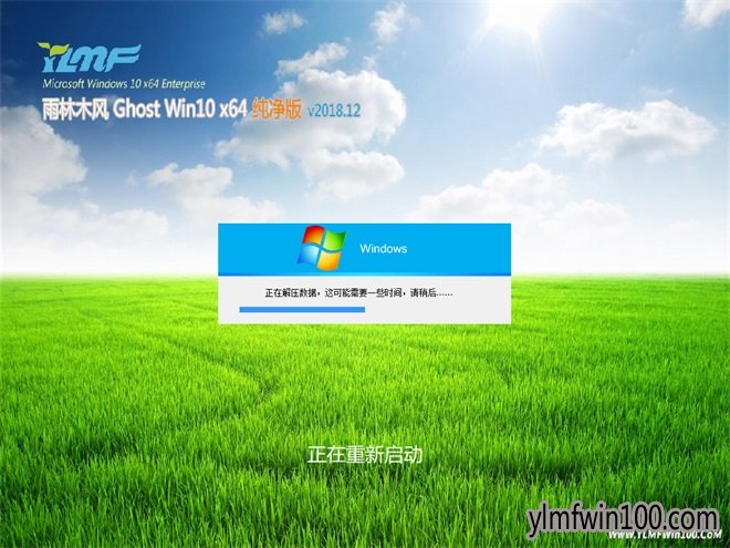 雨林木风官网系统Ghost Win10 x64 免激活纯净版 V2018.12