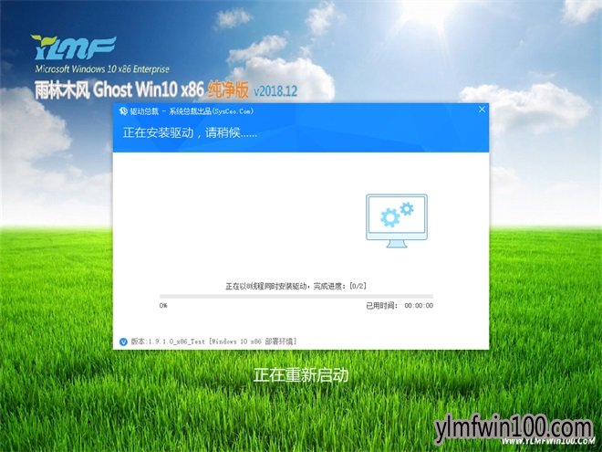 雨林木风Ghost Win10x86 多功能纯净版 2018年12月