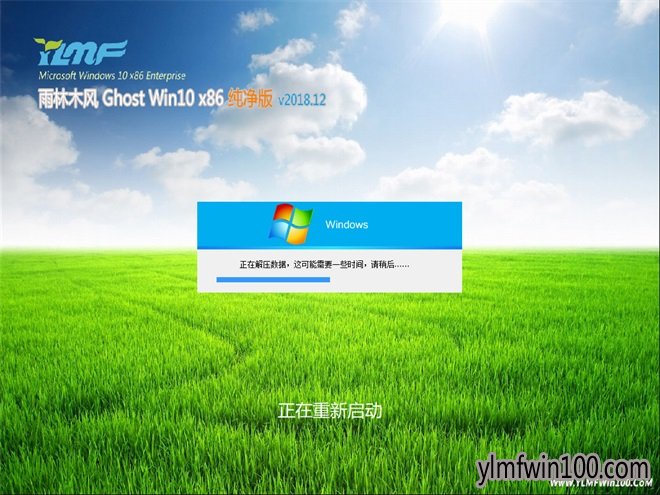 雨林木风Ghost Win10x86 多功能纯净版 2018年12月