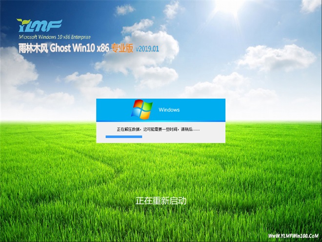 雨林木风Ghost Win10x86 自动激活装机版 V201901