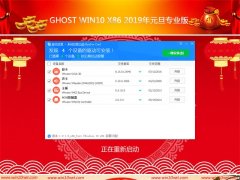 雨林木风 Ghost WIN10x86 2019元旦专业版(无需激活)