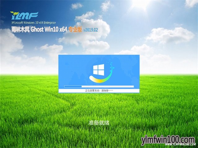 雨林木风Ghost Win10 (X64) 专业版 v2019.02(完美激活) 雨林木风Ghost Win10 (X64) 专业版 v2019.02(完美激活)