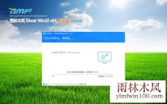 雨林木风Ghost Win10 (64位) 完美专业版 v2020.02月(完美激活)