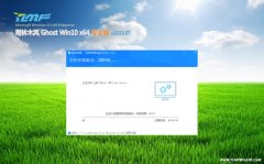 雨林木风Ghost Win10 X64位 最新专业版 V2019.07月(自动激活)