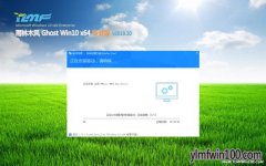 雨林木风Win10 64位 通用装机版 2019.10