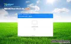 雨林木风Win10 珍藏装机版 2019.11(32位)