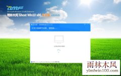 雨林木风Ghost Win10x86 全新专业版 v2020年01月(完美激活)