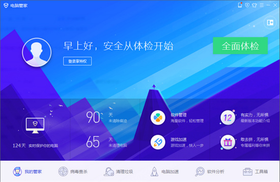 腾讯电脑管家下载官方版最新