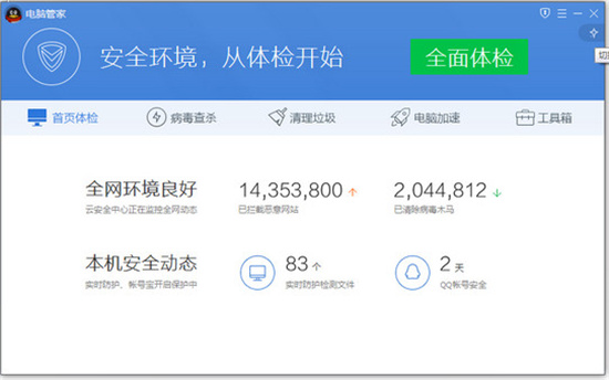 腾讯电脑管家下载